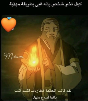 أخبر صديقك انه غبي غا بالفن