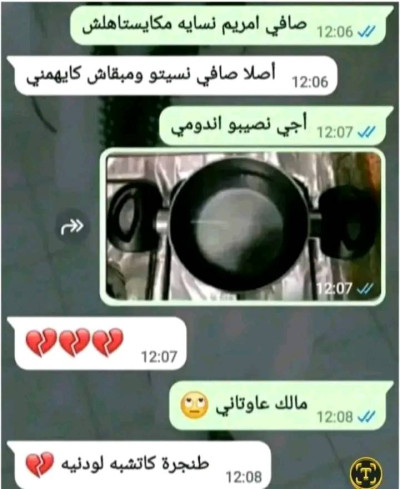 دعيو معاها تنسا داك ودنين طنجرة