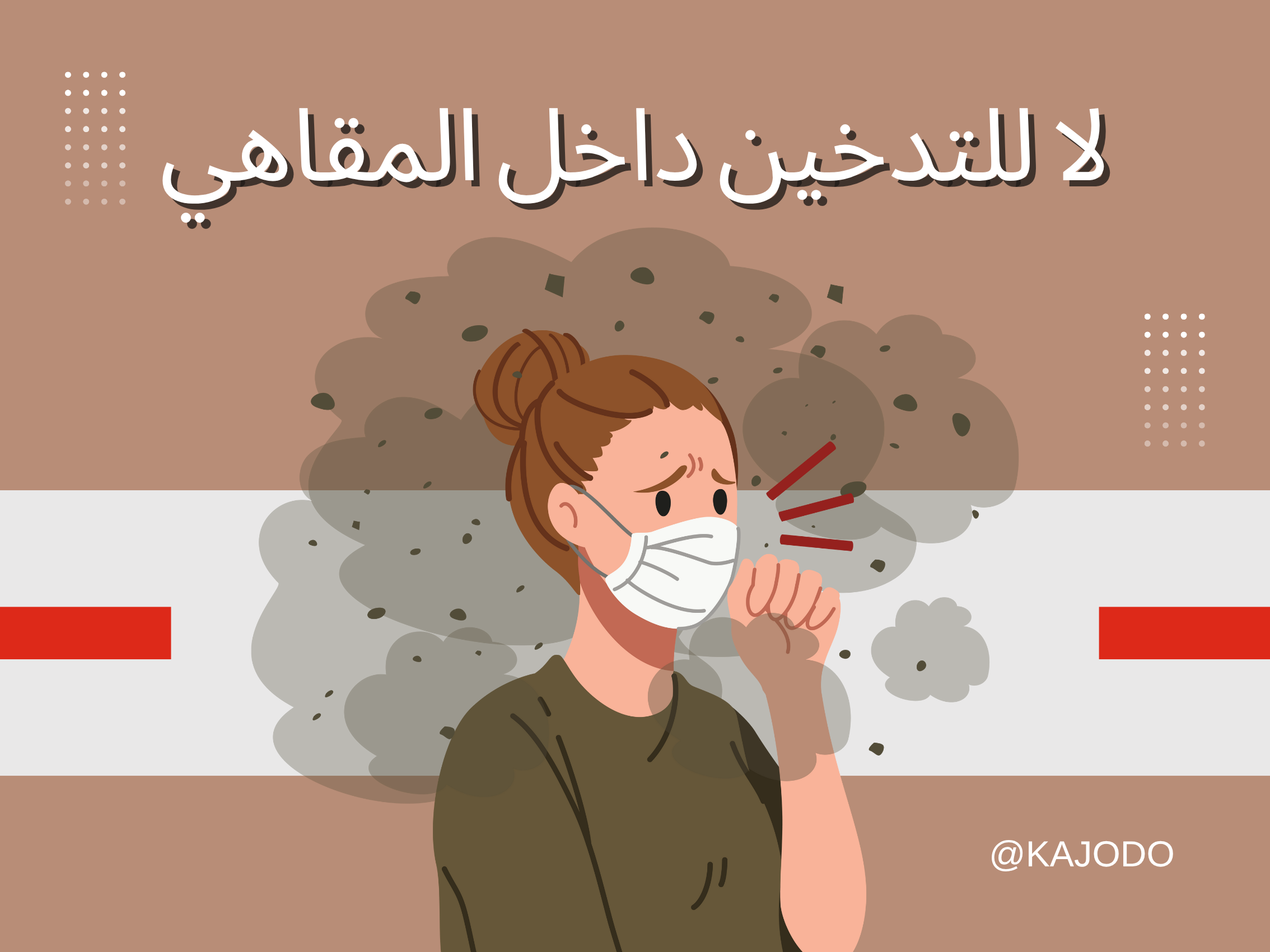 لا للتدخين داخل المقاهي المغربية