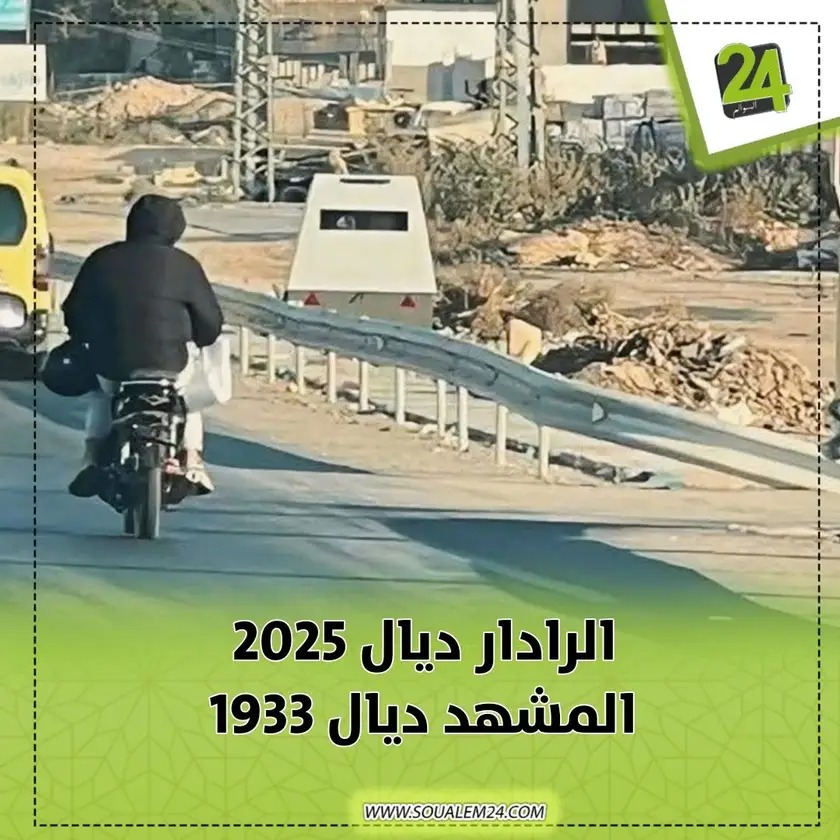 2025 رادارات المغرب فائقات السرعة
