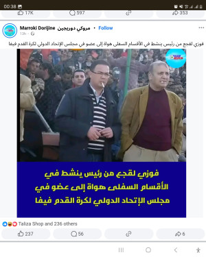 فوزي القجع والانتقال من المغرب الى Morocco