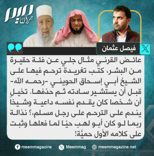 هل تتفق مع المدون حول عائض القرني أم تخالفه؟