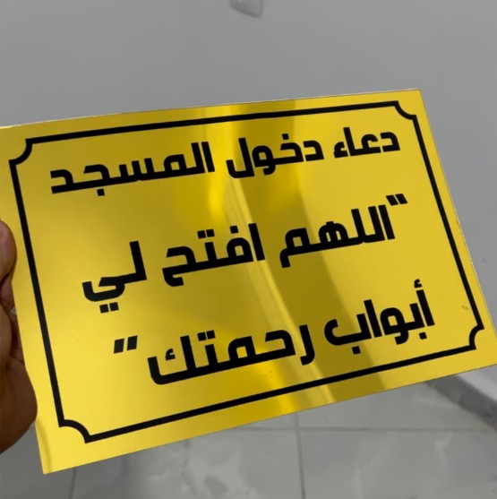 لافتات دعوية فاخرة ( الحجم الكبير)