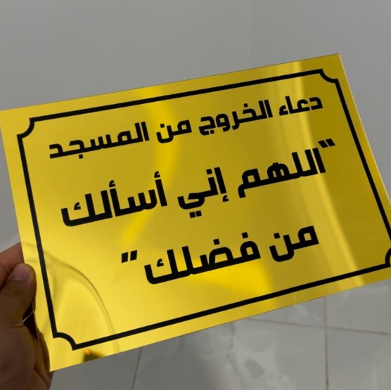 لافتات دعوية فاخرة ( الحجم الكبير)