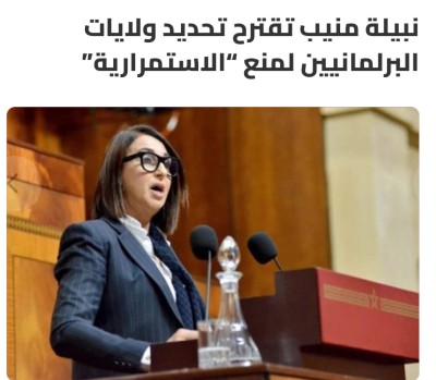 منيب تقترح منع البرلماني من الترشح لأكثر من ولايتين تشريعيتين