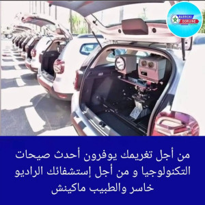 من اجل تغريمك يوفرون لك أحدث التقنيات