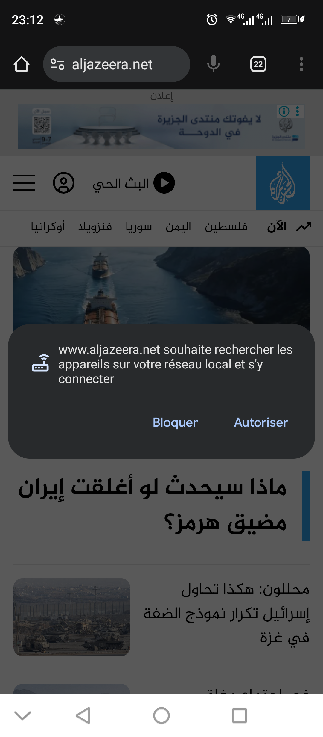 هل موقع الجزيرة القطري يتجسس عليك أو انه مخترق