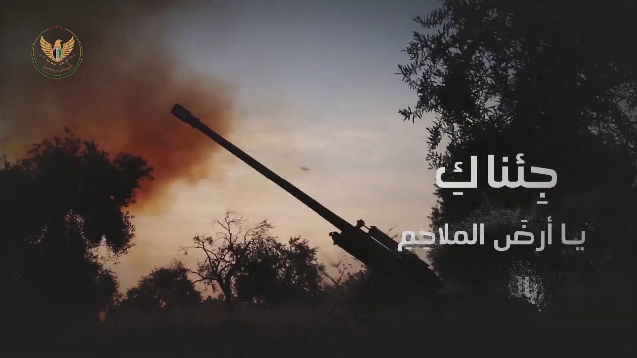 جئناك يا أرض الملاحم بالفدى - مسلم دمشقي