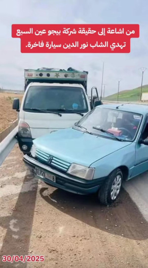 بالصحة السيارة