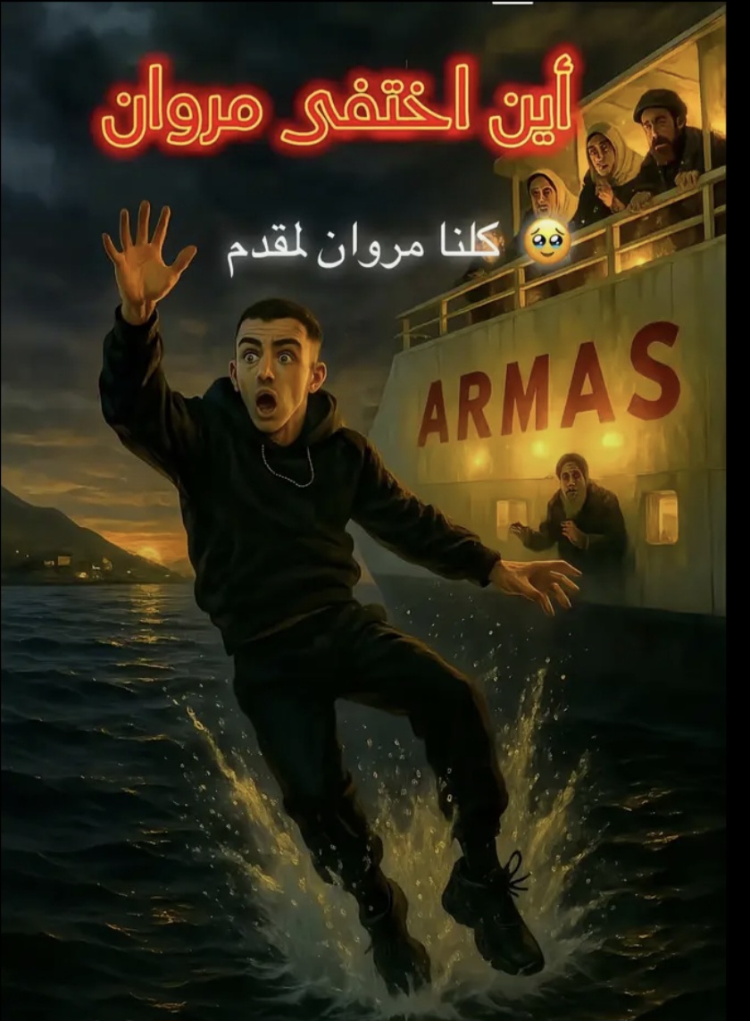 أين أختفى مروان باخرة ARMAS