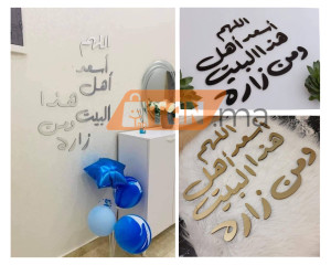 اللهم أسعد أهل هذا البيت ومن زاره