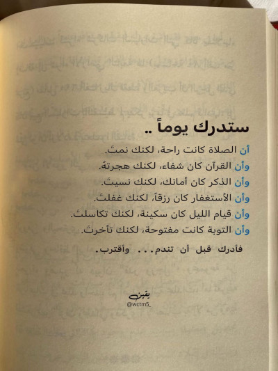 ستدرك يوما ...