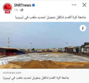 جامعة كرة القدم المغربية تتكلف بتمويل ملعب في ليبريا من اموال دافعي الضرائب