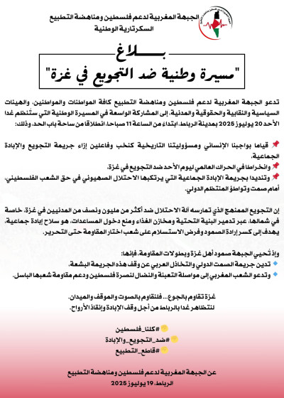 الحراك العالمي ضد تجويع غزة