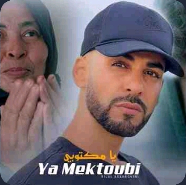 أغنية يا مكتوبي_Bilal assarguini