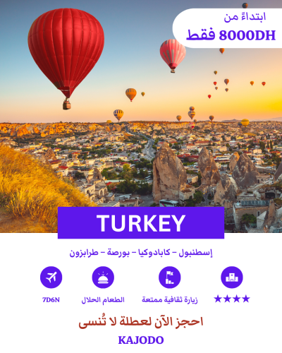 أحلى رحلات إسطنبول