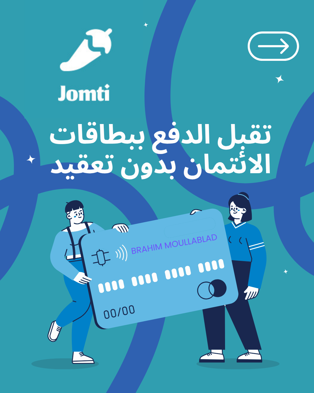 إقبل الدفع ببطاقات الائتمان في متجرك