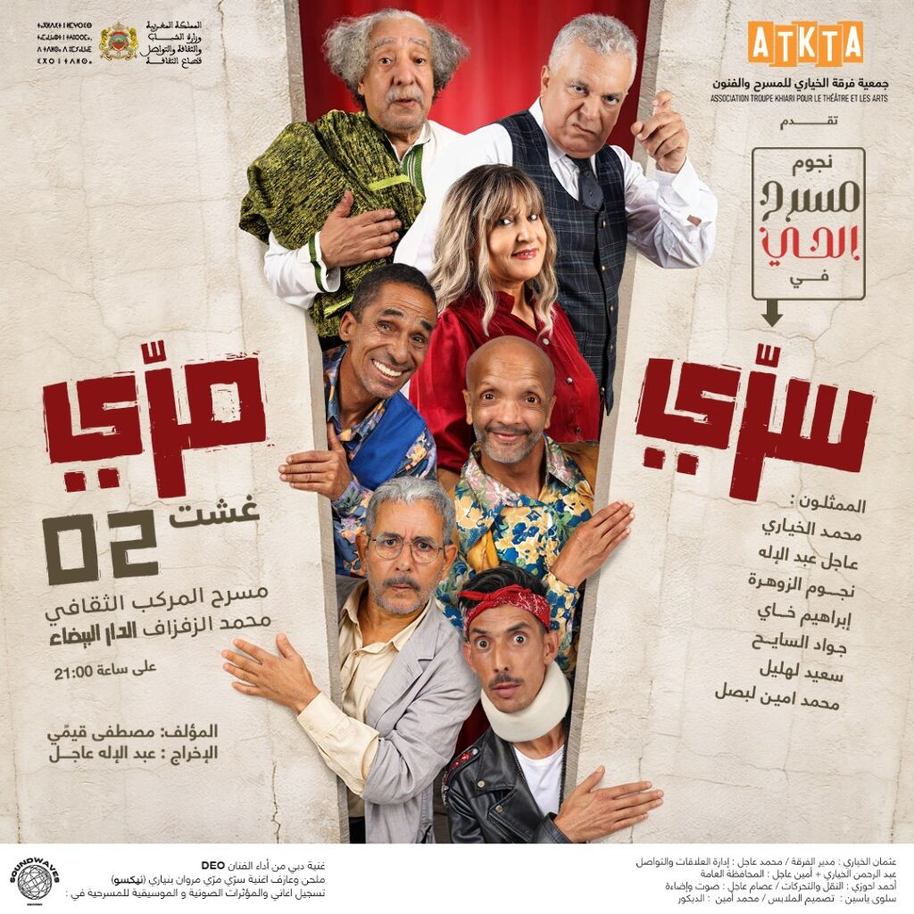 🎭 "SARI MARI" – Une comédie théâtrale marocaine à ne pas rater ! - Guichet.com