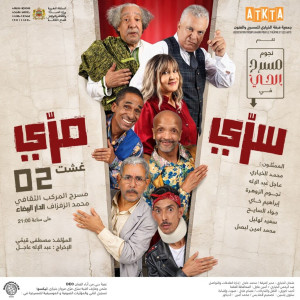 🎭 "SARI MARI" – Une comédie théâtrale marocaine à ne pas rater ! - Guichet.com