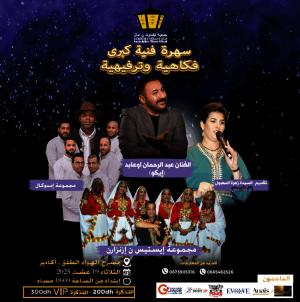 Grande soirée Artistique et Humouristique - AGADIR - Guichet.com