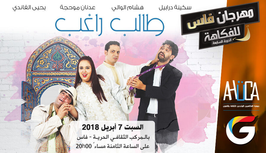 FESTIVAL FES HUMOUR : Spectacle Taleb Ragheb - Guichet.com