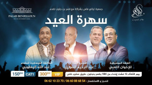 Soire Artistique l'Aid Al-Adha  Fs - Guichet.com