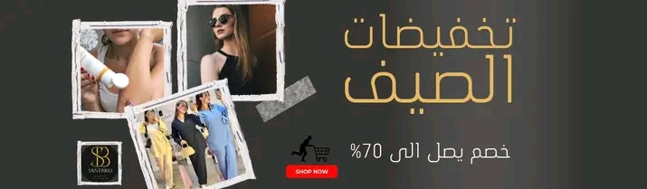 منتجات مضمونة وآمنة لكل الزبناء – Santrbio ✅