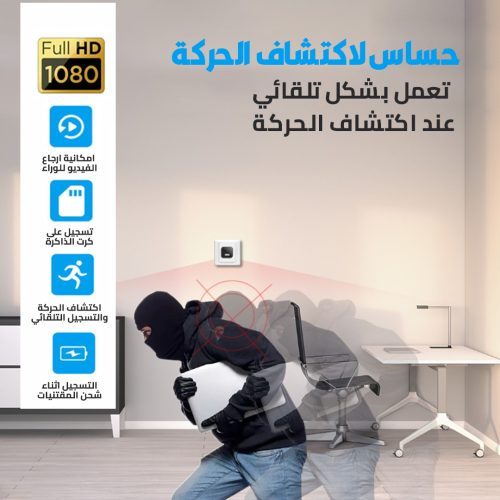 كاميرا مراقبة على شكل شاحن الهاتف