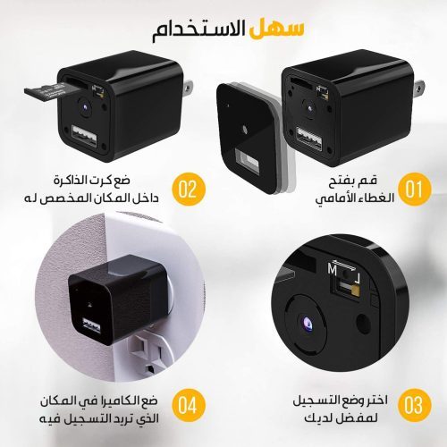 كاميرا مراقبة على شكل شاحن الهاتف