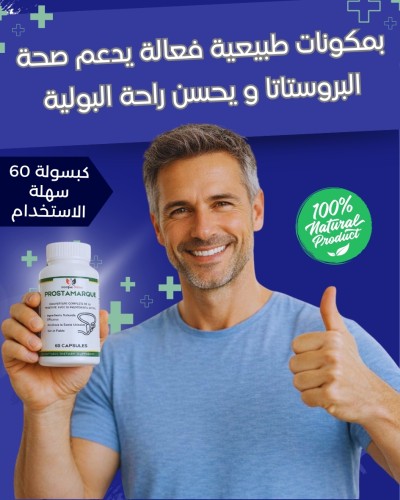بروستامارك 60كبسولة