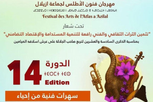 أزيلال تستعد لاستقبال "فنون الأطلس"