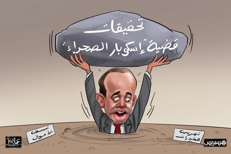 دفاع الناصري يثير شهادة الزور ضد الذراع اليمنى لـ"إسكوبار الصحراء"