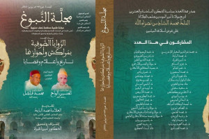"النبوغ" تبرز الصوفية في مراكش