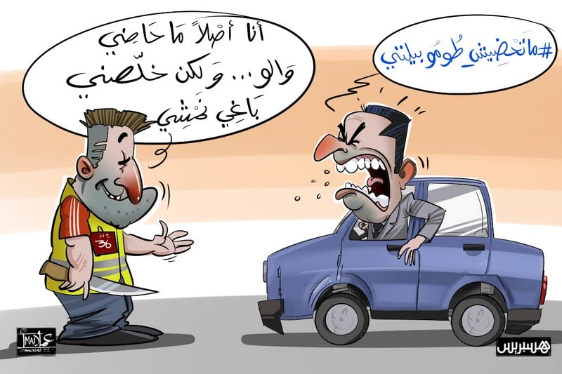 فوضى "الجيليات الصفراء" ببني ملال