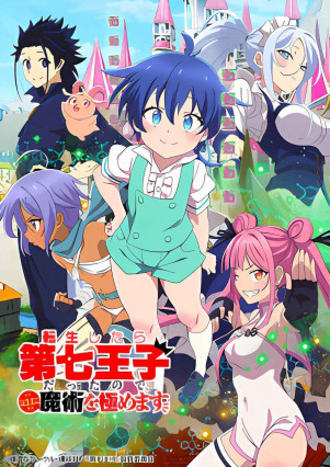 انمي tensei shitara dainana ouji datta