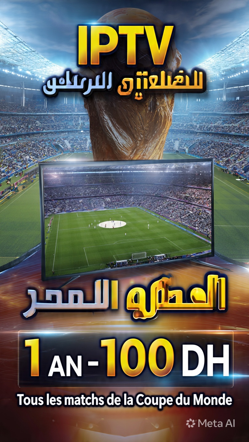شاعد جميع مباريات كأس العالم بدون انقطاع و بجودة عالية