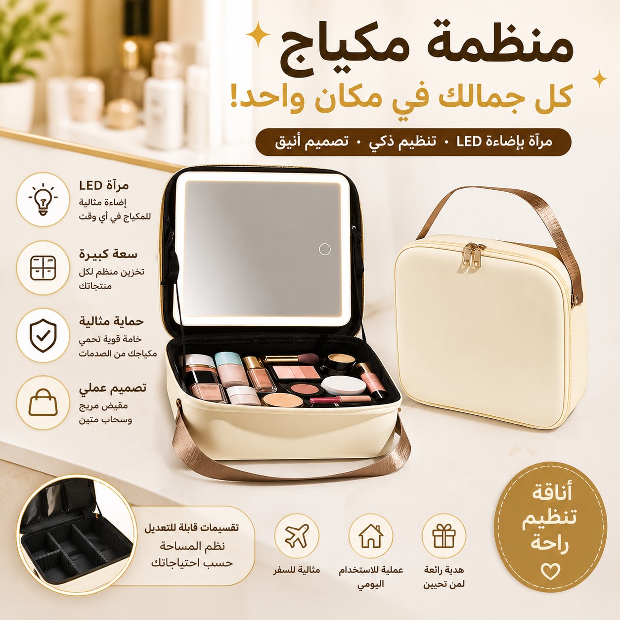 منضمة ماكياج