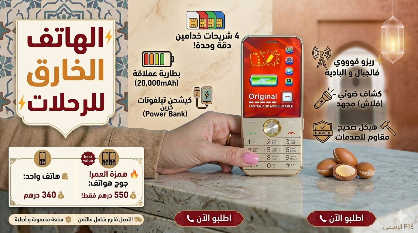 هاتف p16 الخارق