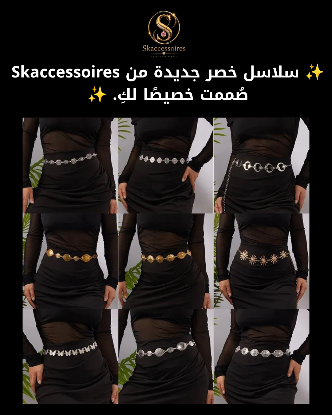 Skaccessoires