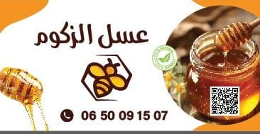 عسل الزكوم