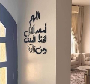 اللهم أسعد أهل هذا البيت ومن زاره