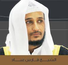 Fares Abbad_سورة الكوثر