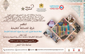 استعدادات على قدم وساق لإنجاح معرض الصناعة التقليدية بالعرائش احتفاءً بعيد العرش المجيد