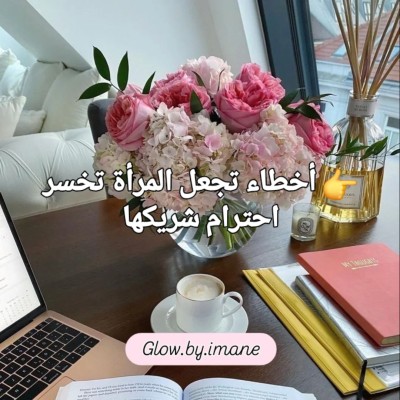 أخطاء تجعل المرأة تخسر احترام شريكها