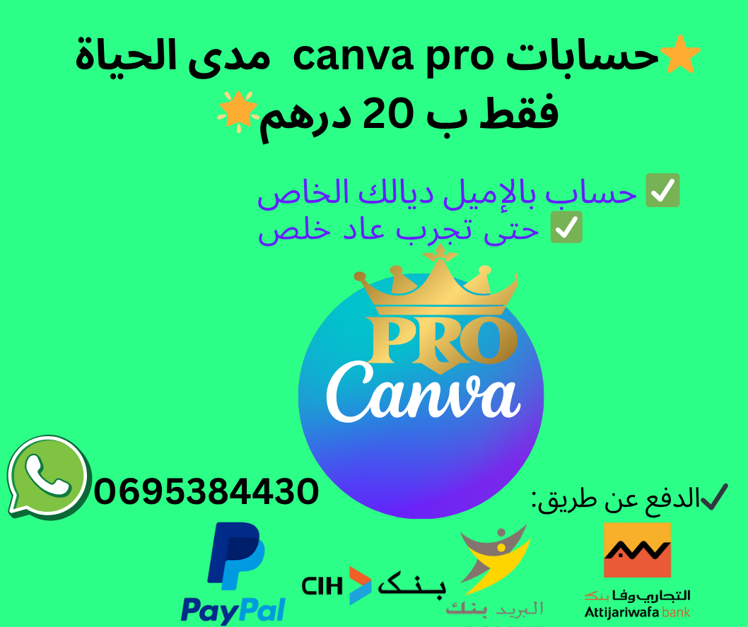 حسابات canva pro مدى الحياة فقط ب 20 درهم