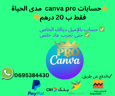 حسابات canva pro مدى الحياة فقط ب 20 درهم