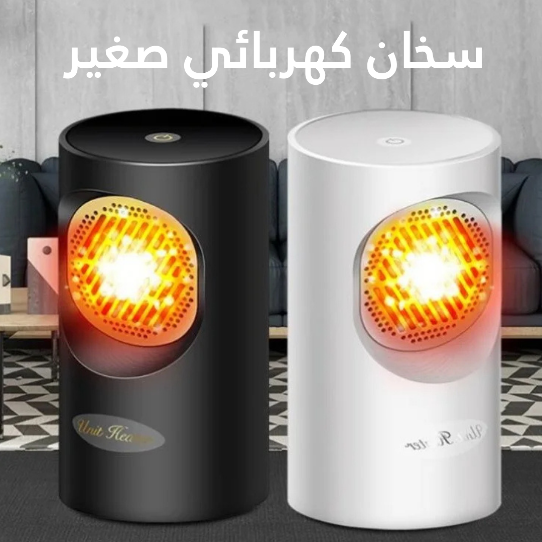 🔥❄️ الدفء لي بغيت… بلا فاتورة ثقيلة! سخان كهربائي