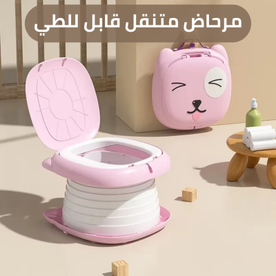 🚗👶 خلي السفرية ديالك بلا قلق ولا فوضى! مرحاض متنقل قابل للطي