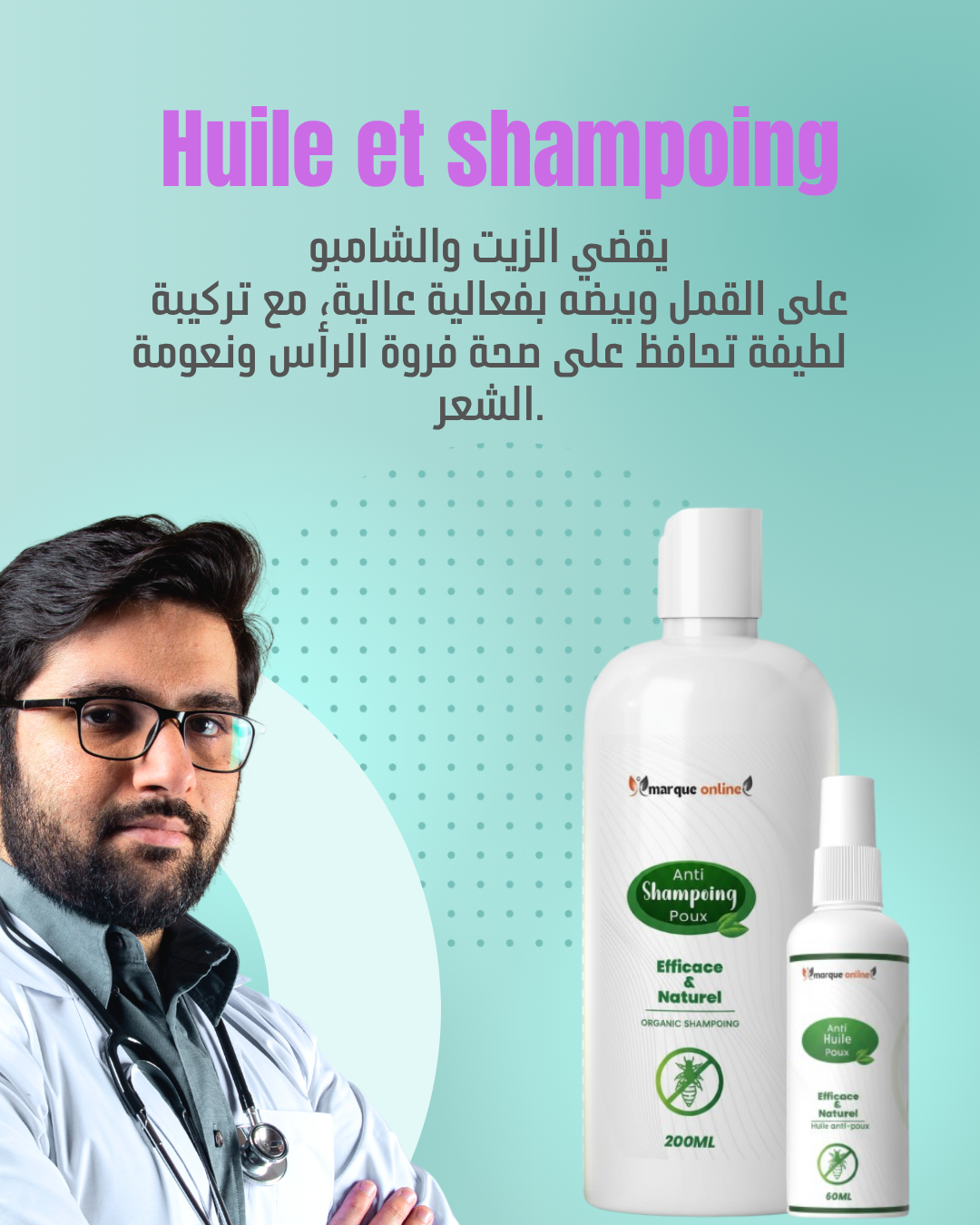 🧴🪰 ودّع القمل نهائياً وبطريقة آمنة!