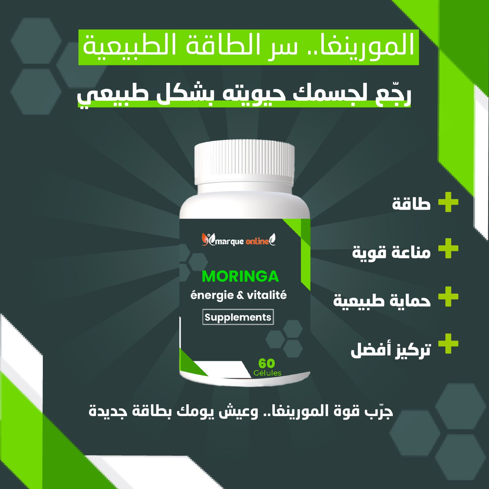 Moringa 60 Gélules: مكملك الطبيعي لصحة أفضل ونشاط دائم